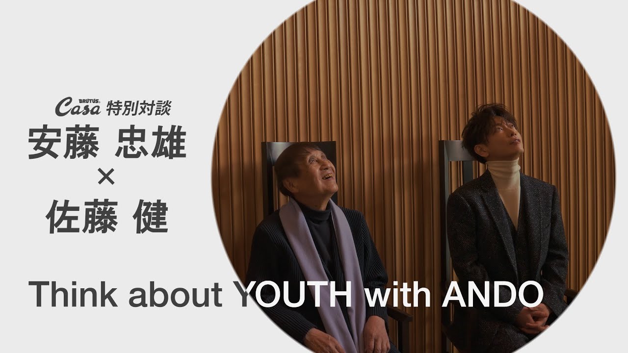 【安藤忠雄✖️佐藤健】特別対談　#tadaoando #takerusatoh