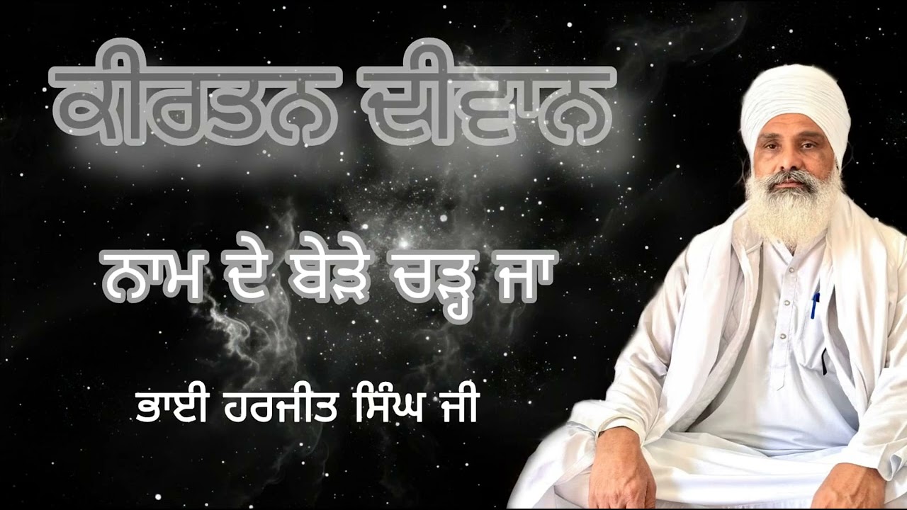 Bhai Harjit Singh Ji Kirtan 08 March 2026
