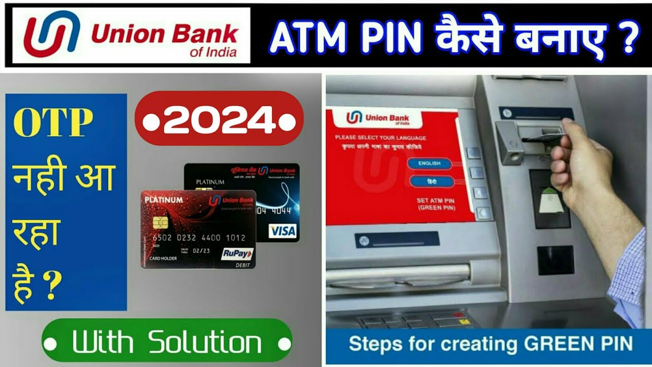 Union Bank ATM pin Generation | Ubi atm pin generation online | Union Bank ka atm pin kaise banaye