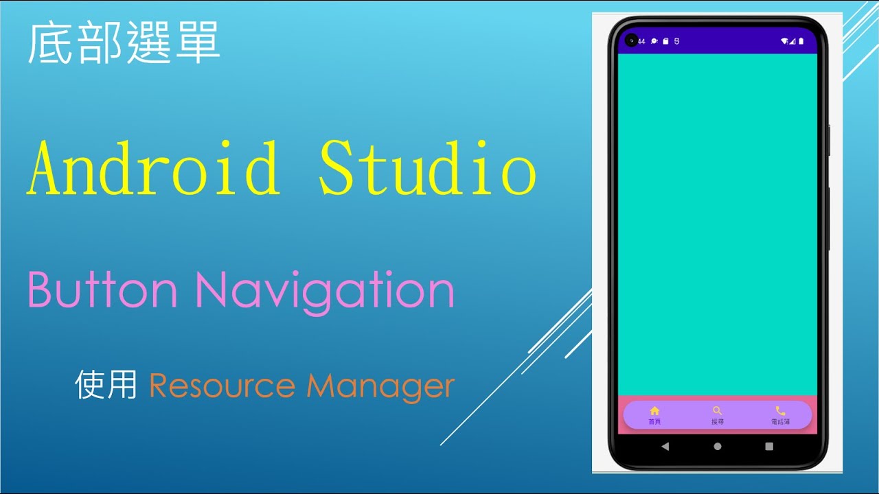 BottomNavigationView with Navigation Component  - Android Studio | Fragments | Java | 2023