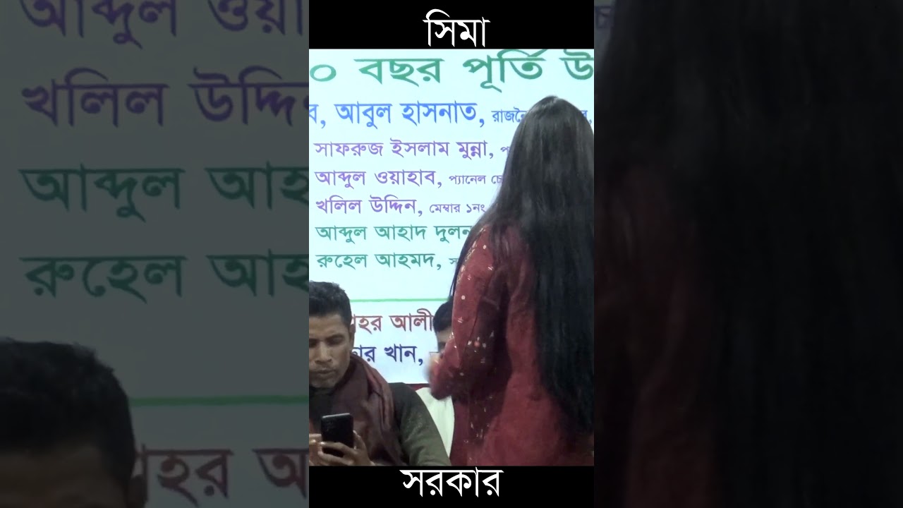 তুমি আমায় ভুইলা যাইও না | সিমা সরকার