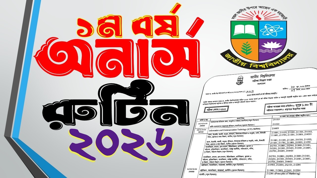 Honours 1st year Exam Routine 2026 Published | অনার্স ১ম বর্ষ রুটিন ২০২৬
