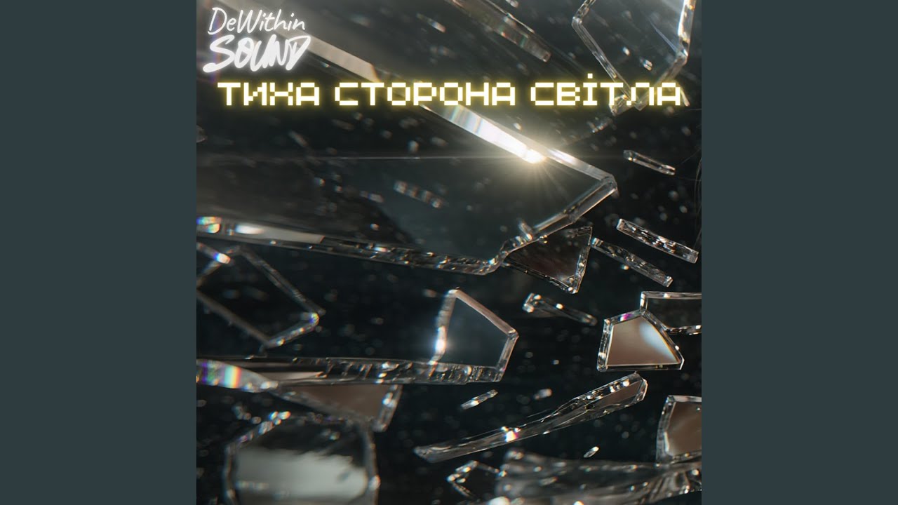 Світло на краю слів