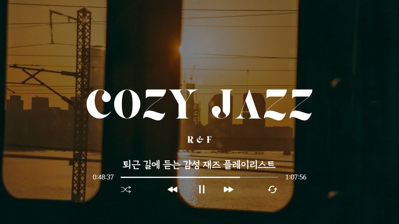[Jazz Playlist] cozy jazzI Relaxing  Smooth Jazz I저녁 퇴근길에 듣기 좋은 잔잔한 재즈 음악I Jazz Background Music