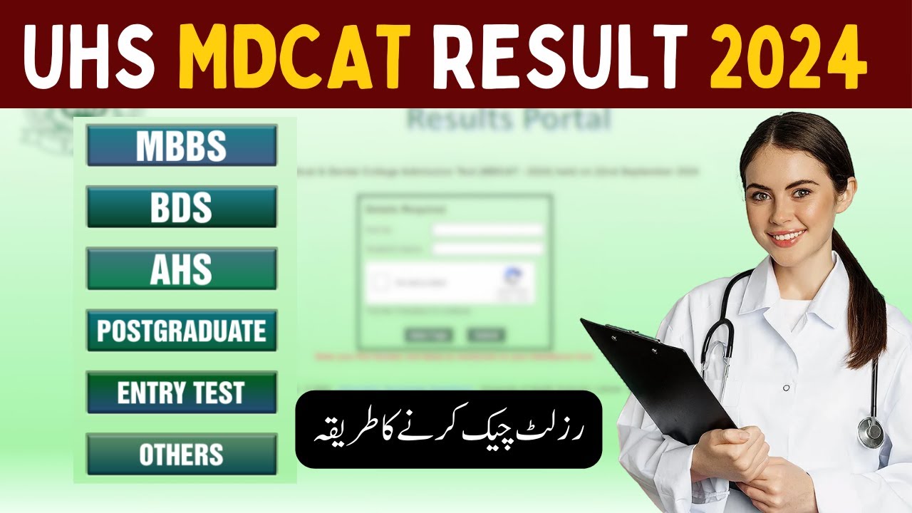 How to Check UHS MDCAT Result 2024 | MDCAT Result 2024