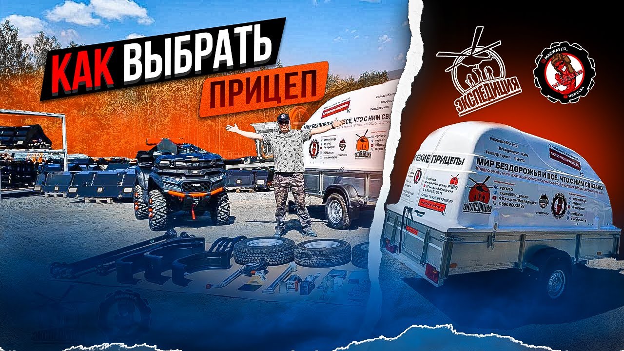 Выбираем правильный прицеп для легкового автомобиля. Как выбрать и на что обратить внимание.