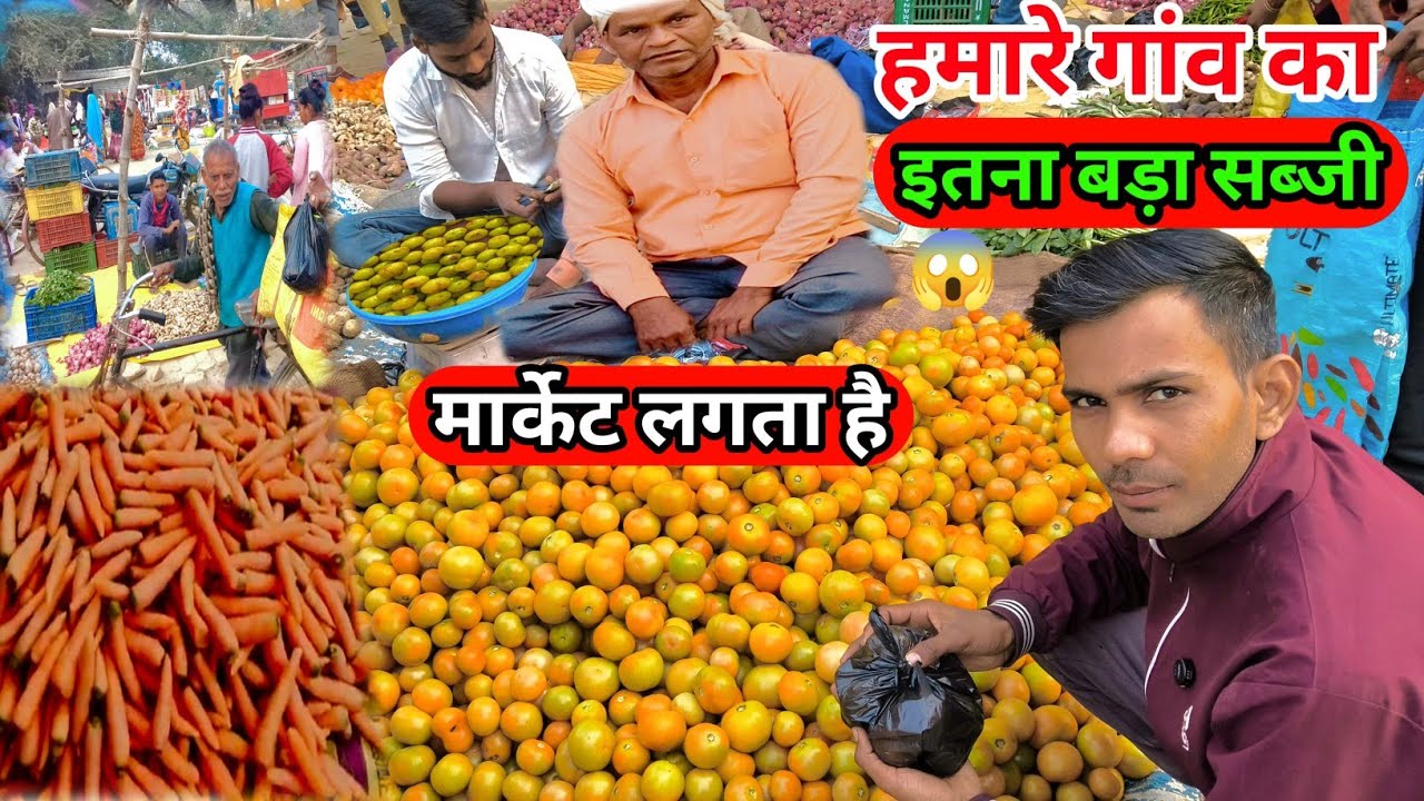 हमारे गांव का सबसे बड़ा सब्जी मार्केट 😱|| चलो घुमाते है| सब्जियों के दाम क्या हैं #villagemarket 