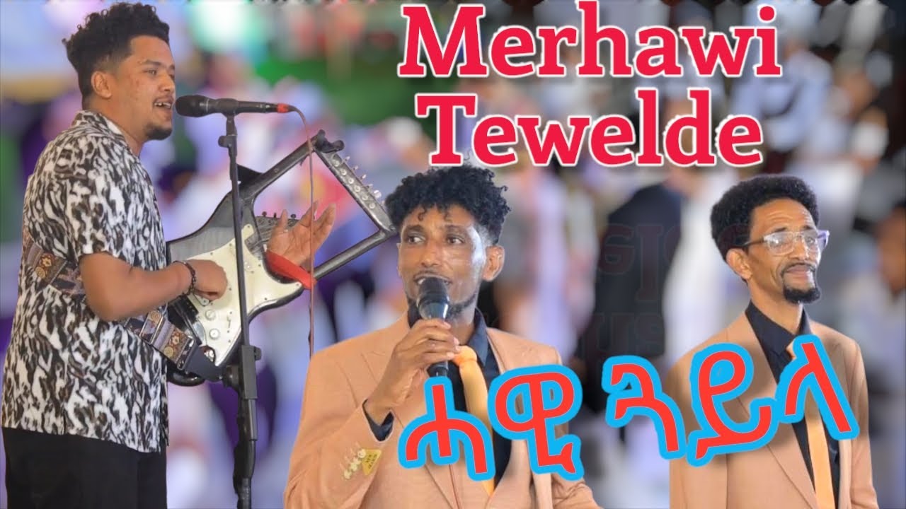 Hot  Eriteran guayla Merhawi tewelde 2025(ቃው ቃው ጓይላ ብ መርሃዊ ተወልደ)