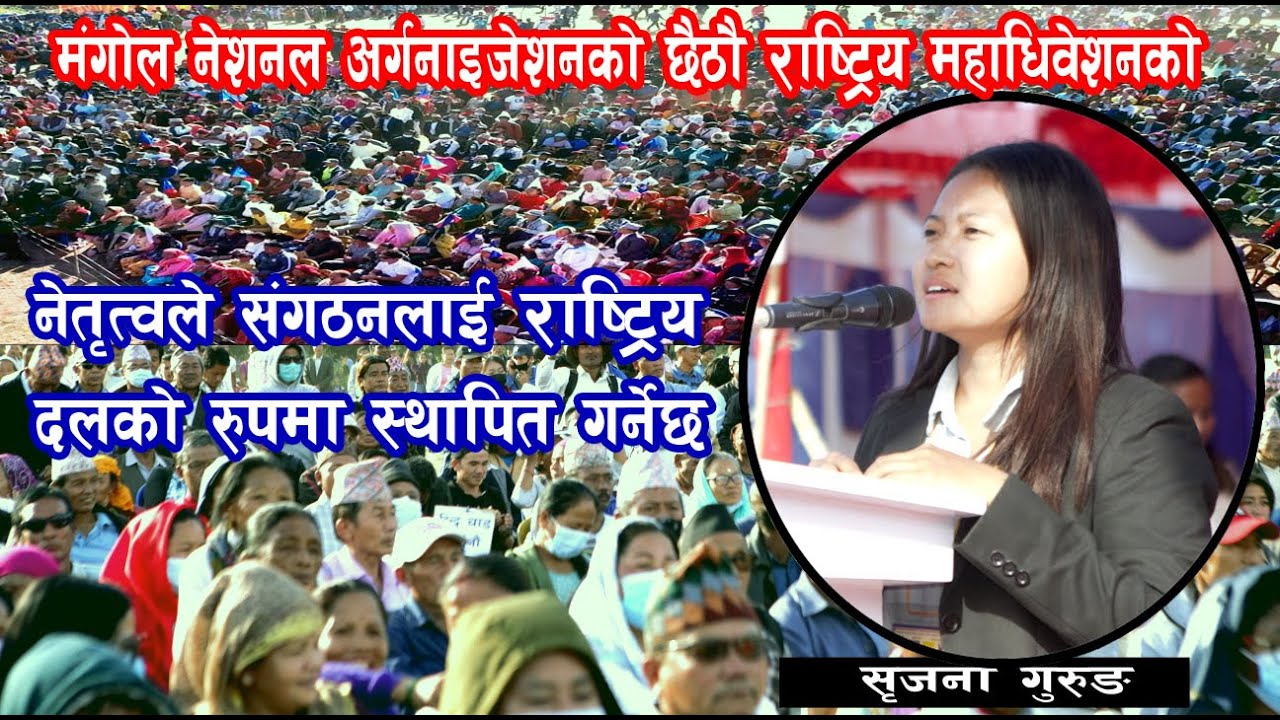 Srijana Gurung Chairman Mongol National Organization District Assembly Rupandehi