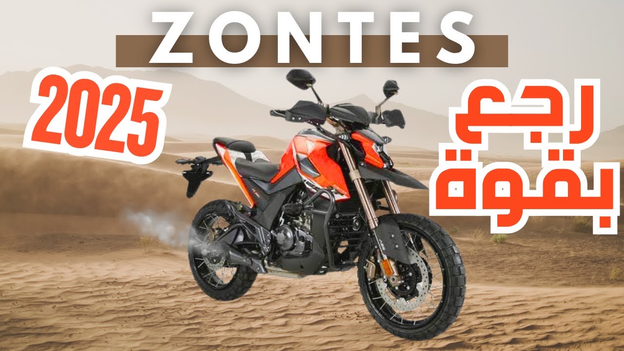ZONTES-U1-155 | للطريق الغير ممهد ✌️