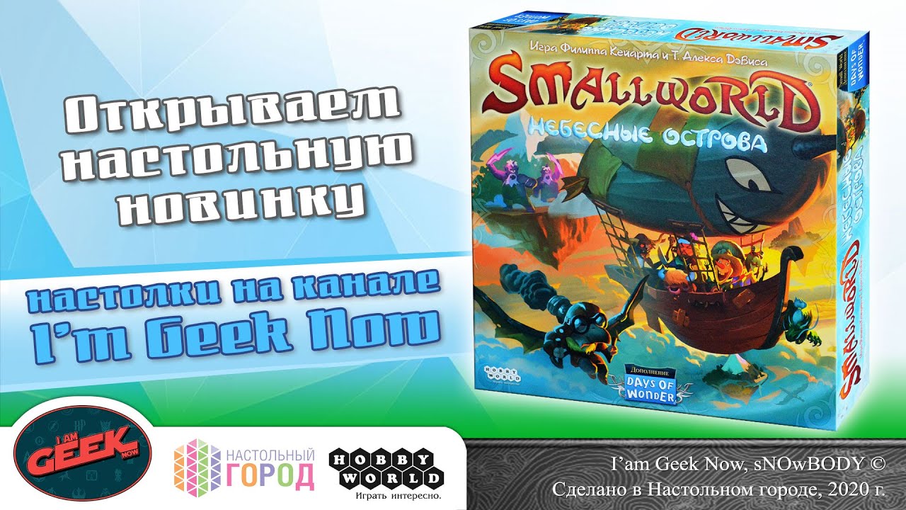 Открываем настольную игру 