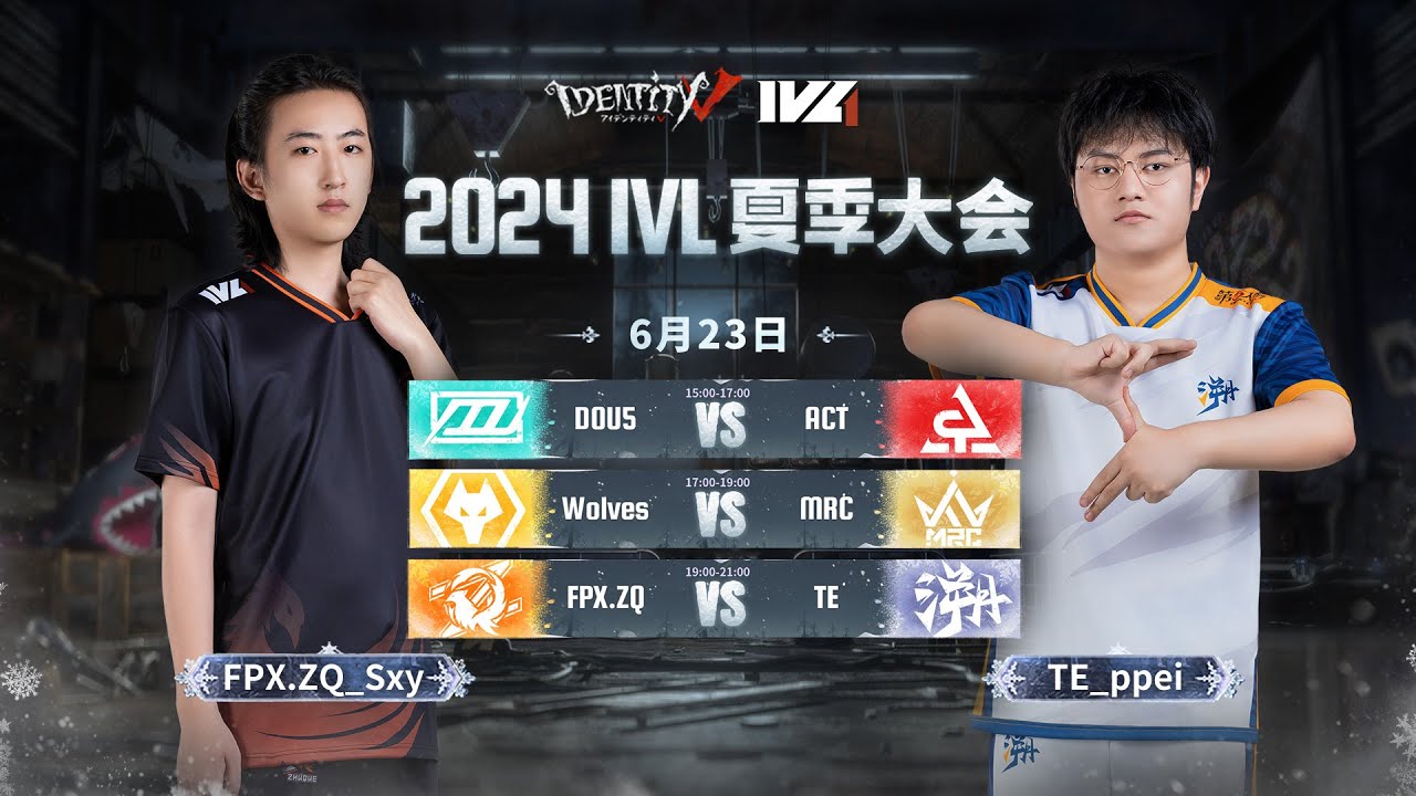 [2024夏季IVL]Identity V League WEEK3 DAY3 ミラー配信