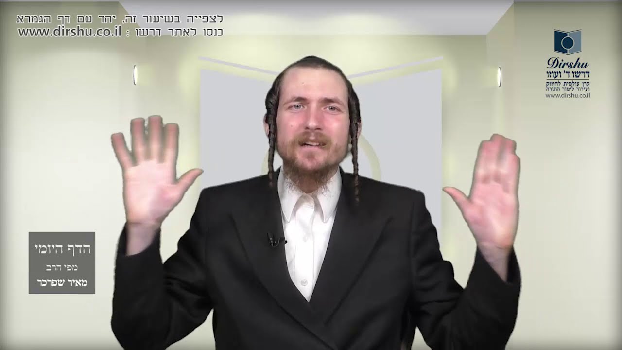 הדף היומי מסכת פסחים דף מה