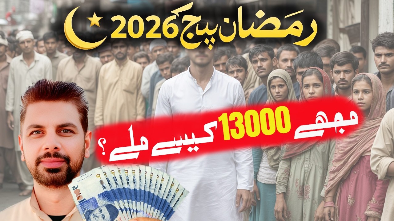 Easypaisa par 13000! Ramzan Package 2026 ki sachai | 9999