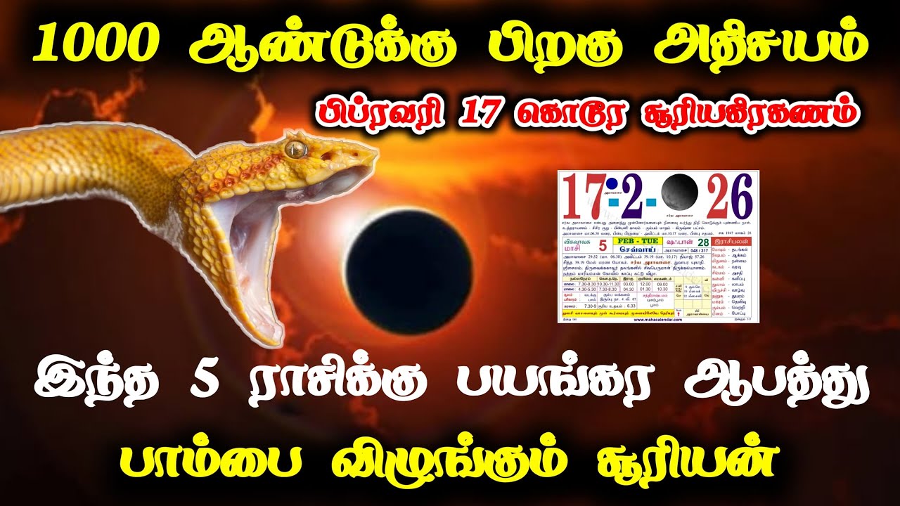 1000 ஆண்டுக்கு பிறகு அதிசயம் ! பிப்ரவரி 17 கொடூர சூரியகிரகணம் இந்த 5 ராசிக்கு பயங்கர ஆபத்து!#westar