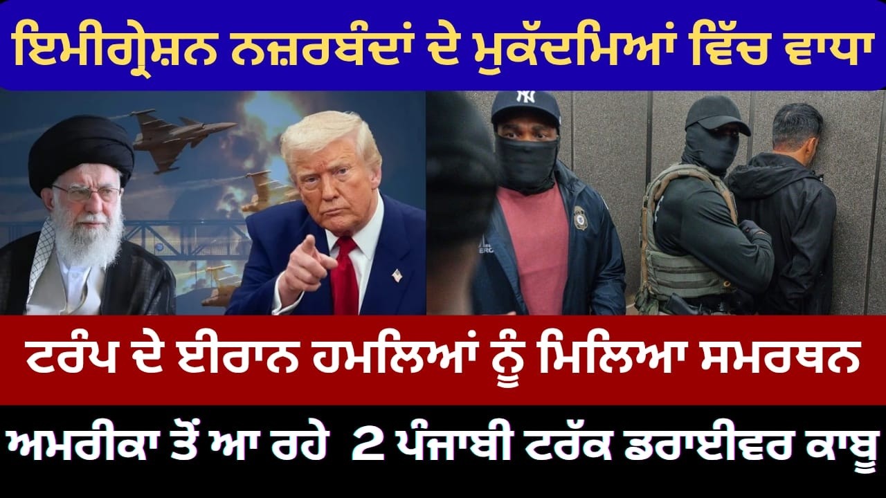 World News Updates | Punjab Mail USA TV Channel
