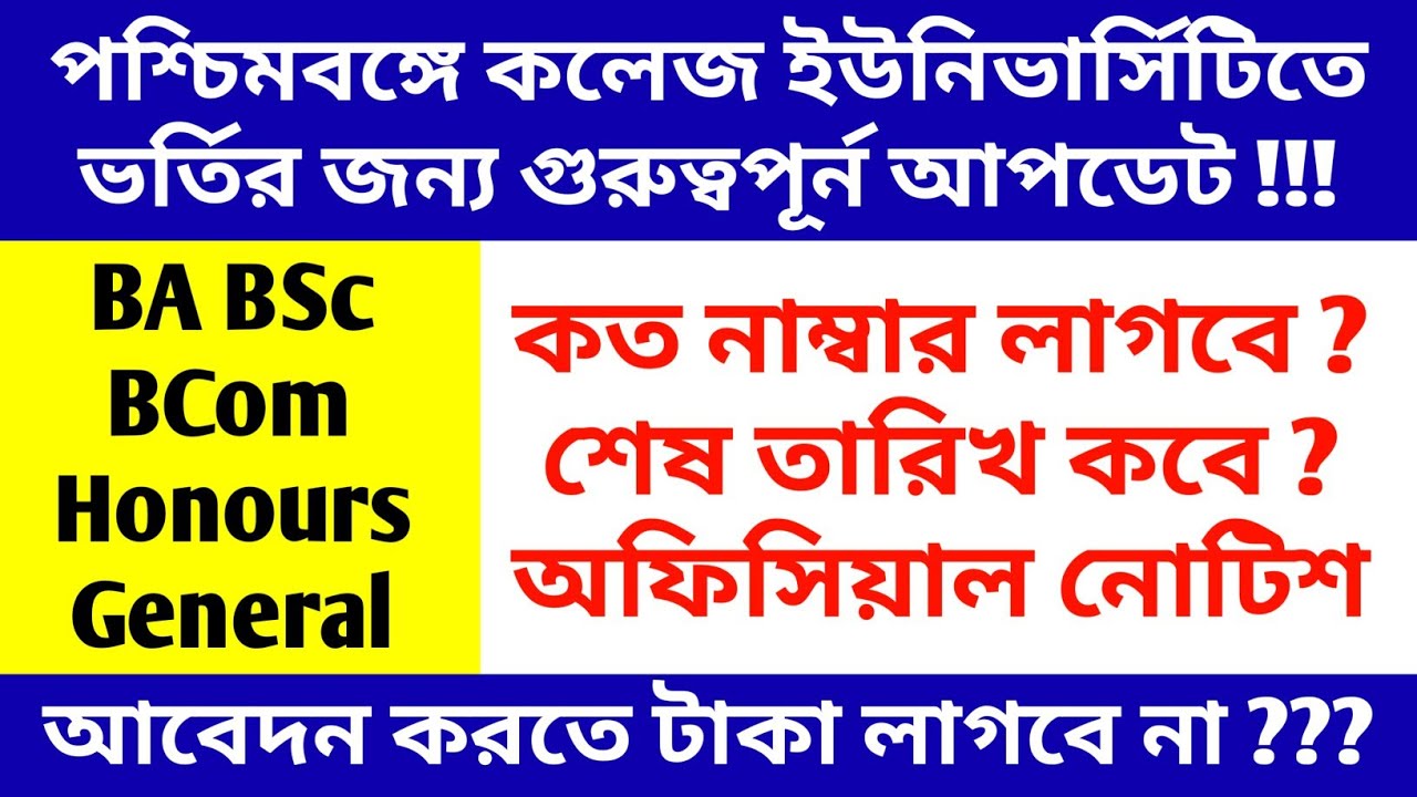 UG Admission 2021/Semester 1 College Admission 2021/Calcutta University Admission 2021 West Bengal