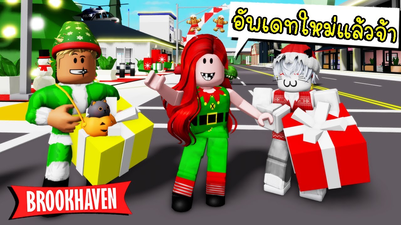 ตามหาความลับบ้านใหม่ Brookhaven 🏡RP Christmas Update