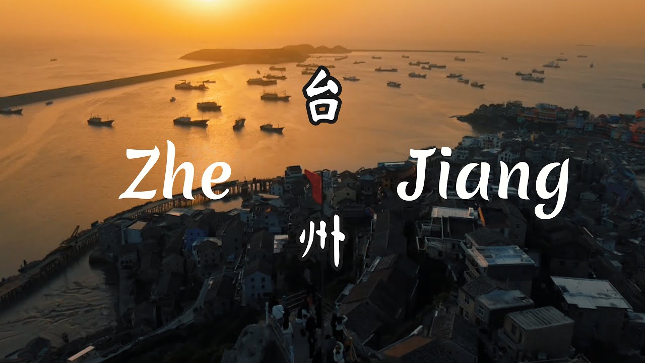 浓浓的市井烟火气，是台州最朴素的幸福感！带你一口气打卡台州温岭、椒江、临海三地