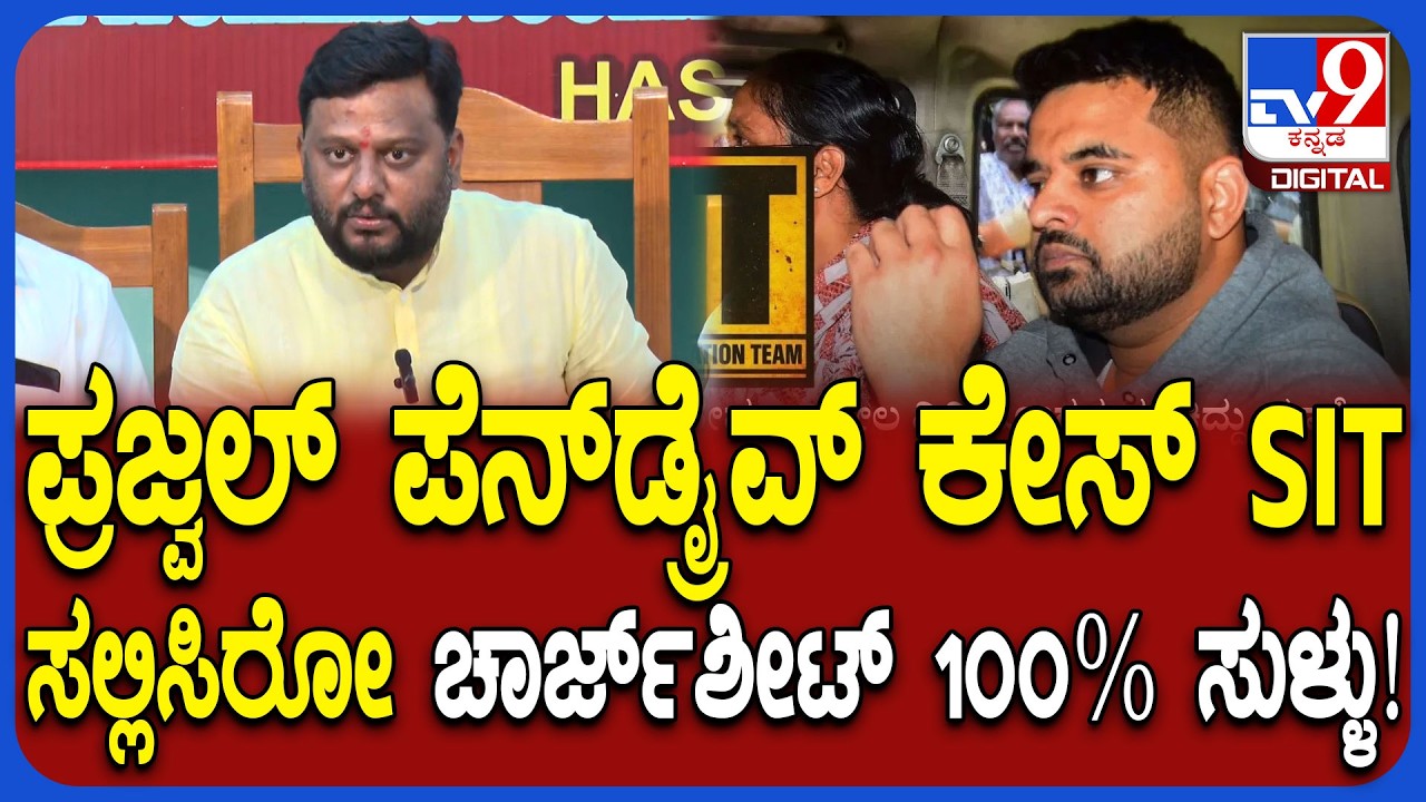 Prajwal Pendrive Case ತನಿಖೆಯ ದಿಕ್ಕು ತಪ್ಪಿಸಲು JDS ಕಾರ್ಯಕರ್ತರ ಹೆಸರು ಸೇರಿಸವ್ರೆ ಎಂದ ಶಾಸಕ ಸ್ವರೂಪ್ ಪ್ರಕಾಶ್