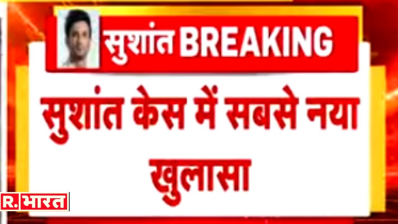Sushant केस में बड़ी खबर: Sandip Singh ने एम्बुलेंस ड्राइवर Akshay से 14-16 जून के बीच की 4 बार बात!