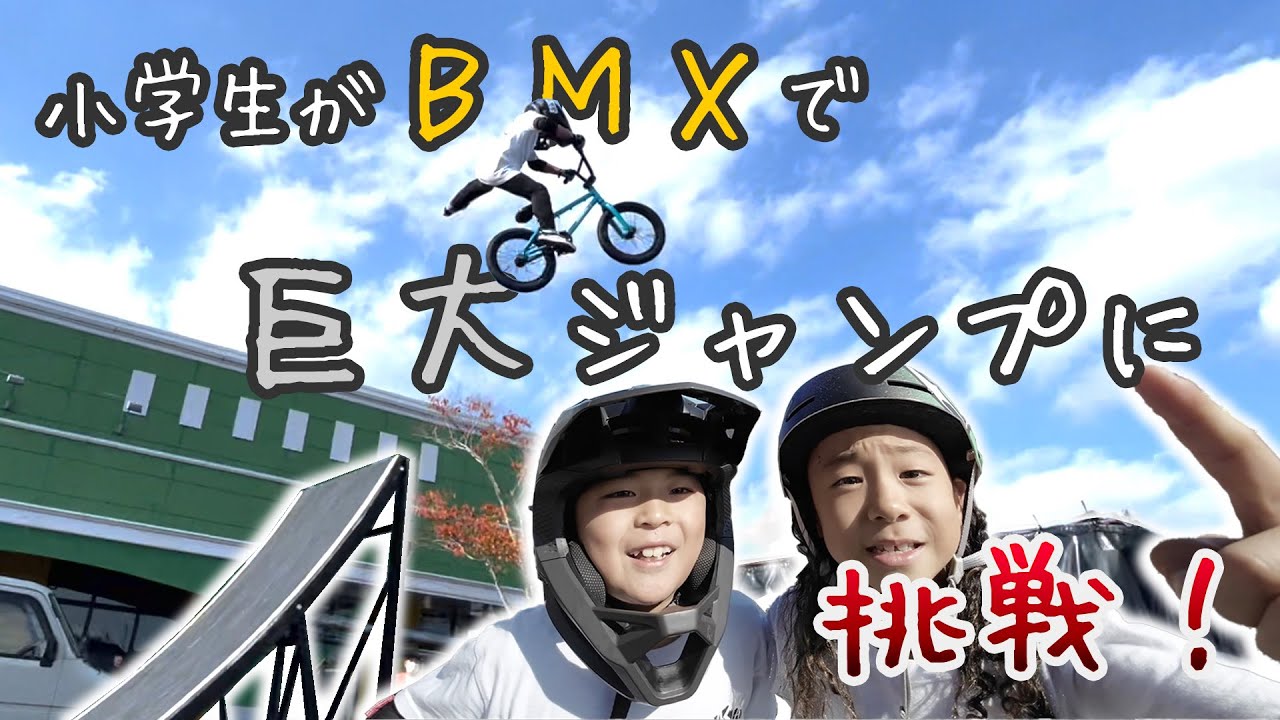 小学生がBMXで巨大なジャンプに挑戦！｜AIR TRICK SHOW｜TruckMastersFINAL｜ロングウッドステーション