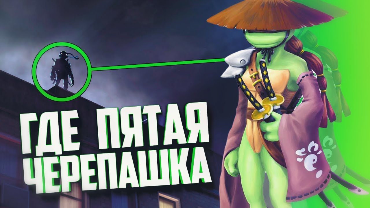 ЧЕРЕПАШКИ-НИНДЗЯ: ОТ БУКАШЕК ДО ВЕЛИКИХ НИНДЗЯ