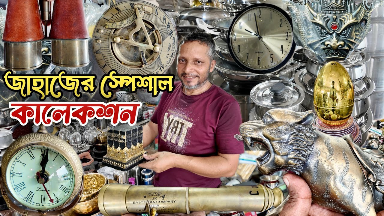 জাহাজের কিচেন সামগ্রী , ইলেকট্রনিক্স , এন্টিক আইটেম , শোপিস আইটেম | পুরাতন জাহাজের স্পেশাল জিনিস