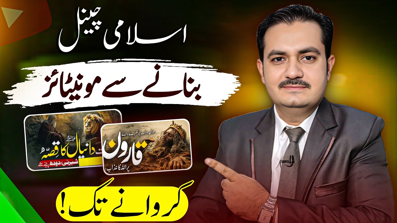 How to Start Islamic YouTube Channel | Urdu Islamic Stories & Videos | Islamic Channel Kaise Banaye