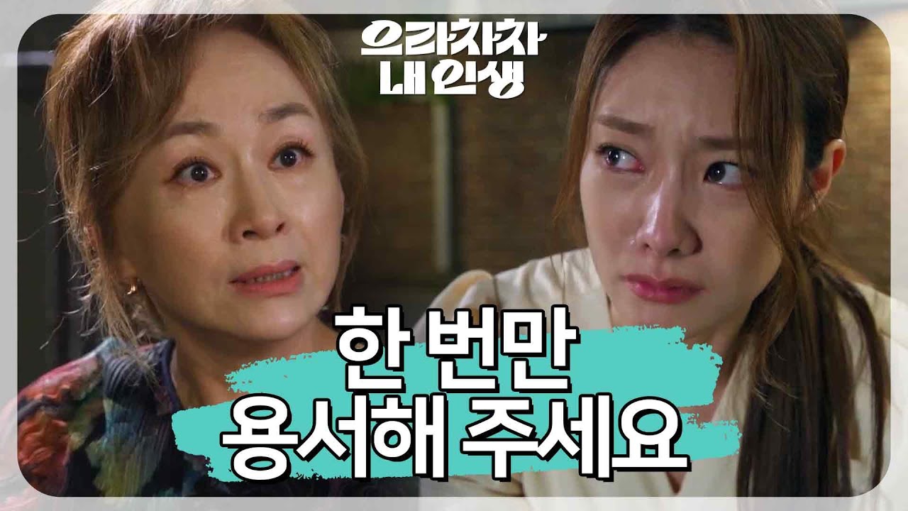 ＂제가 잘못했습니다 아버님...＂ 모든 비밀이 밝혀져 쫓겨나는 차민지 [으라차차 내 인생] | KBS 220801 방송