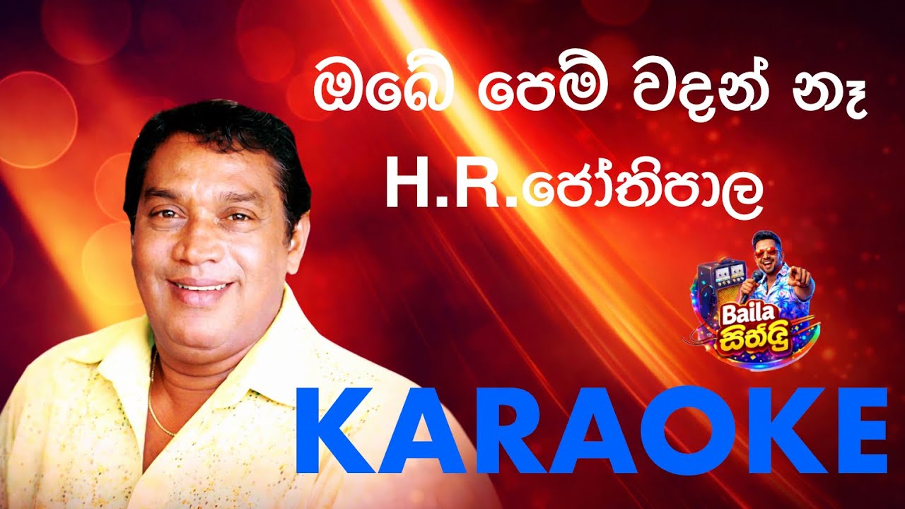 Obe Pem Wadan Ne (ඔබේ පෙම් වදන් නෑ) Karaoke - H.R.Jothipala / Sinhala Karaoke Songs
