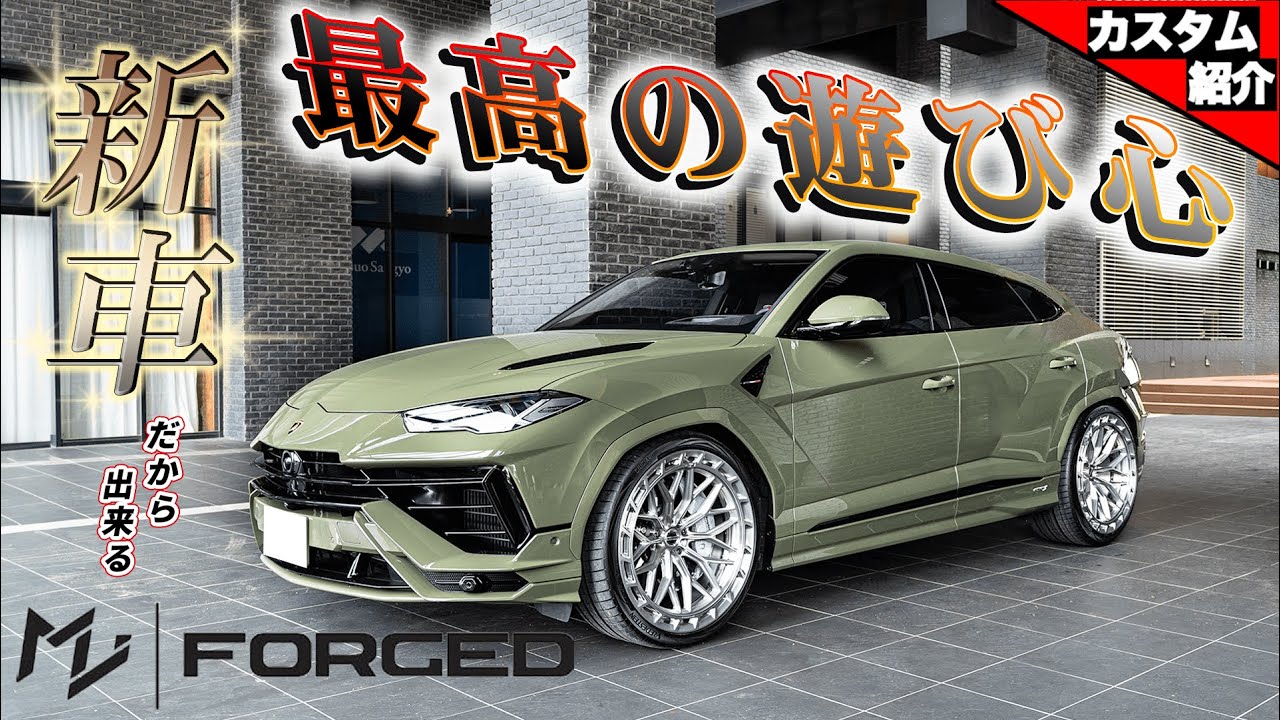 【新車オーダーでキメる！】最小限のカスタマイズで最大限にカッコ良く仕上げたウルスS【Lamborghini URUS S】