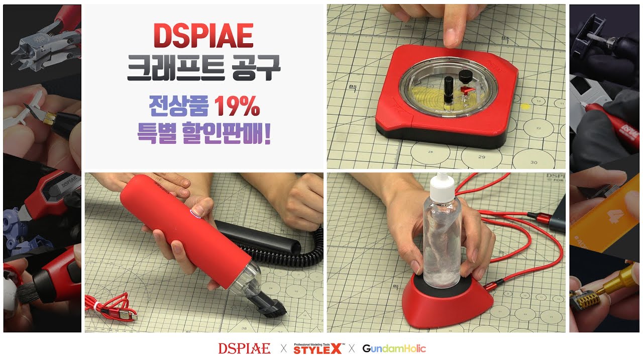 [자막을 켜주세요] 디스파이어 모형공구 소개 2탄!! 다양한 공구를 알아보는데 본사에서 사람이 왔다. (예약 링크 영상 내용란과 고정 댓글 안내)