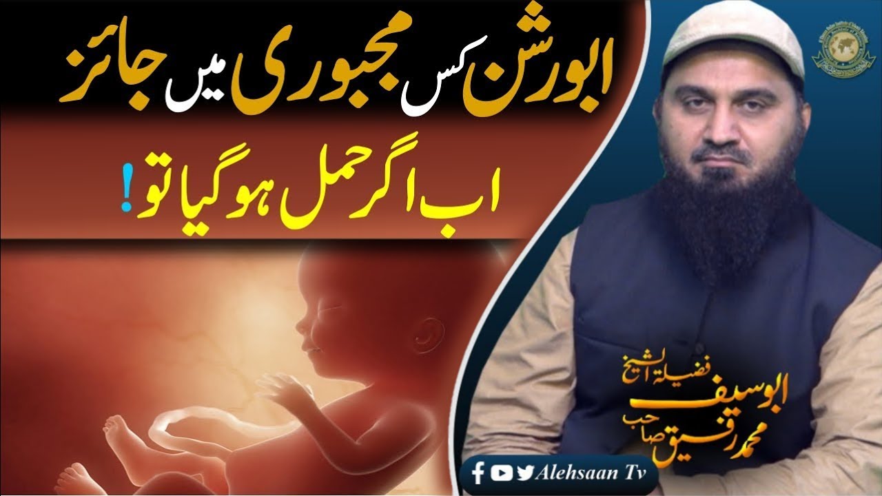 Is Abortion permissible in Islam? | Abortion in Islam | Hamal Zaya Karna Kysa | Ask Abu Saif