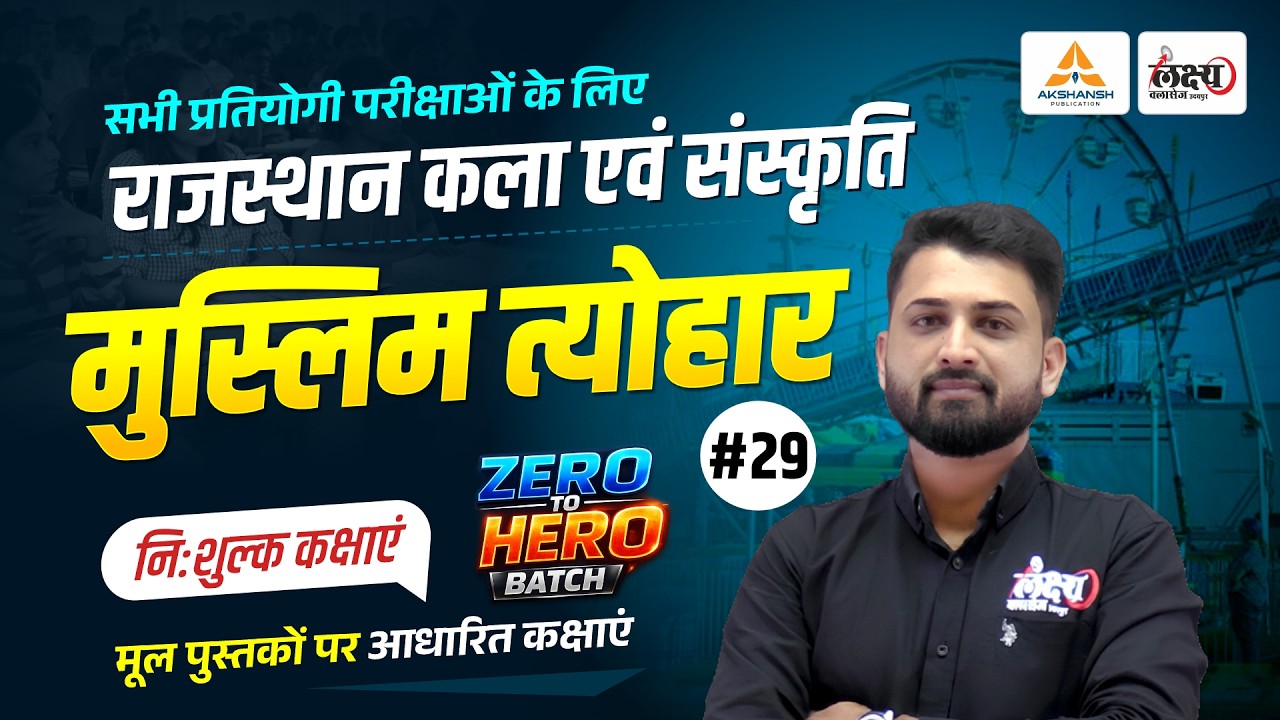 Rajasthan ke Pramukh Tyohar (प्रमुख त्योहार) | Raj. Art And Culture For CET, LDC, Lab Asst | #29