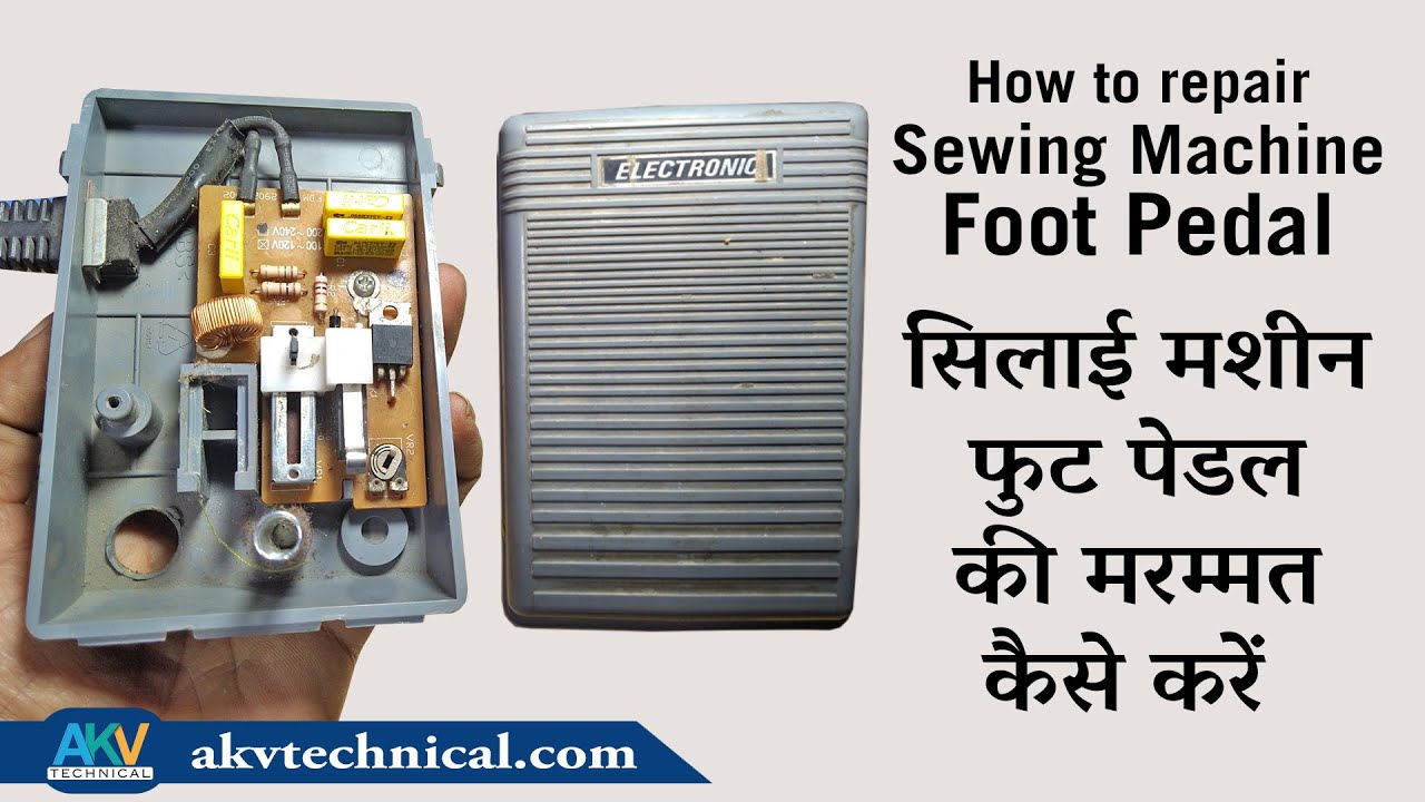 सिलाई मशीन का मोटर पैडल बनाना सीखें || How to repair Sewing Machine Foot Pedal