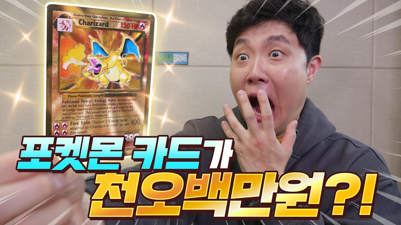 메탈로 포켓몬카드가 천만원이 넘는다고?! 메탈 리자몽 도전!!! - 포켓몬 카드 셀레브레이션 울트라 프리미엄 콜렉션 박스깡 - 겜브링(GGAMBRING)
