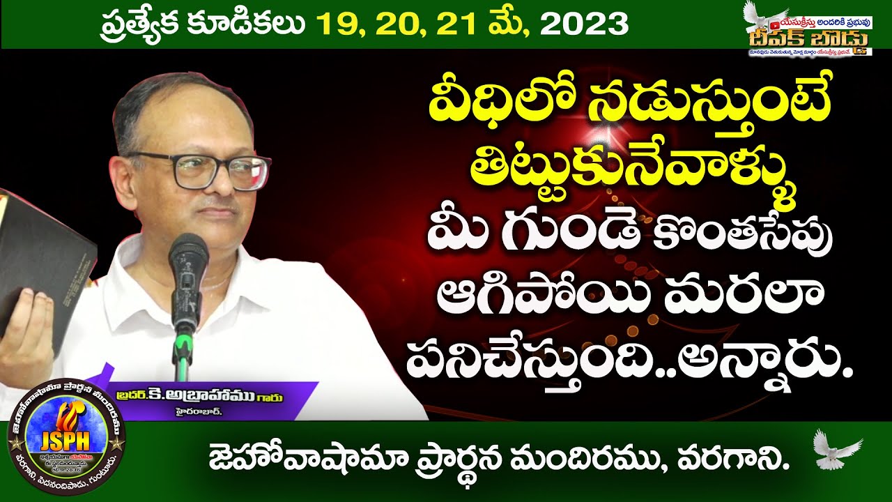 Bro.K.Abraham Garu || Testimony Continuation ||  ఆగిపోయిన గుండె మరల పనిచేస్తుంది అన్నారు డాక్టరు.