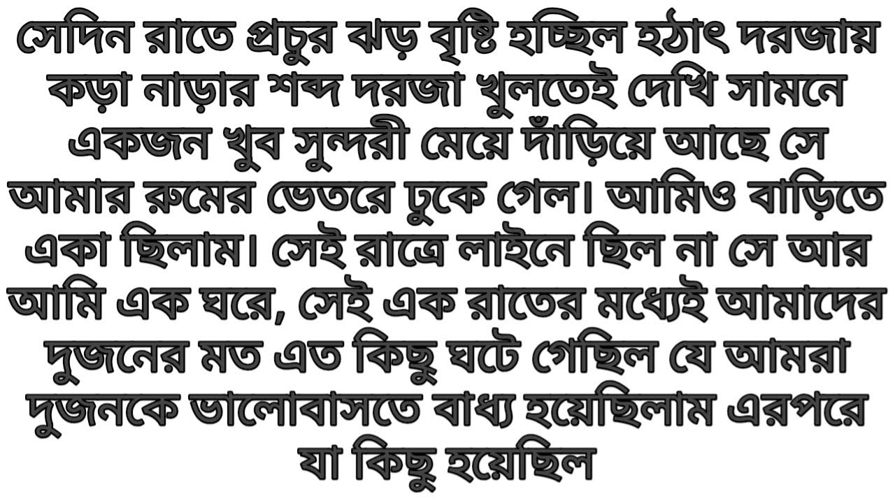 গল্প || রাতের অন্ধকারে || Emotional Story In Bangla || Bengali Suspense Story || Barnakotha