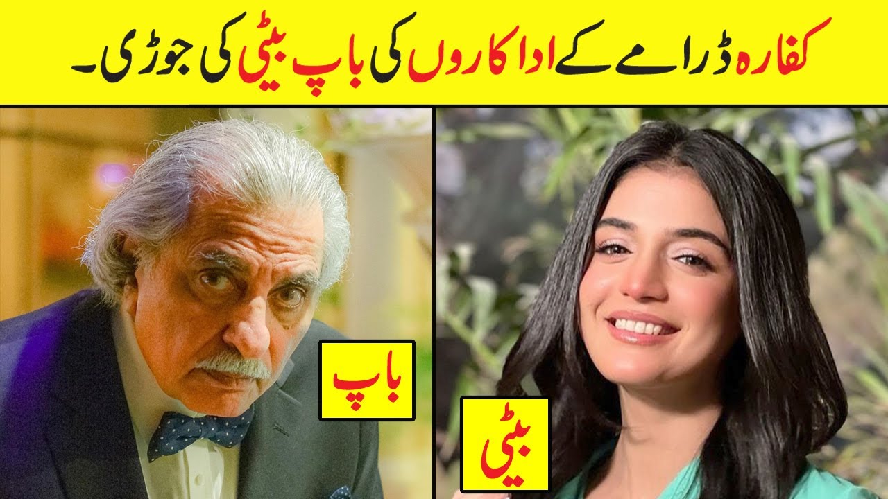 Kaffara Episode 59 Cast Real Father and Daughter | Kaffara Episode 60 Actors Real Life #kaffara