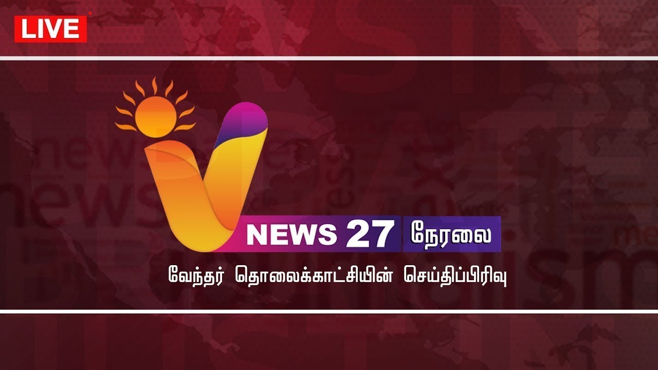 🔴LIVE:V News27 KAVERI ISSUE | IJK | ISRAEL | MK STALIN | DMK | ADMK | BJP | WORLD CUP 2023