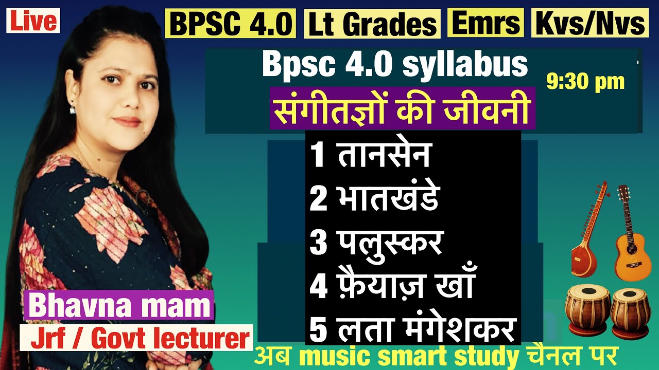 संगीतज्ञों की जीवनी । all music exam and target Bpsc syllabus by bhavna mam