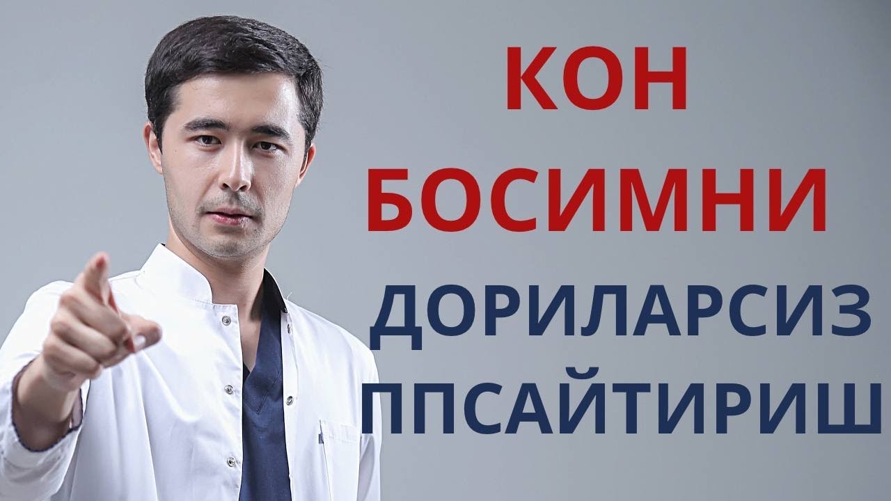 Dr.Norpulatov ЖОНЛИ ЭФИРДА САВОЛЛАРГА ЖАВОБЛАР