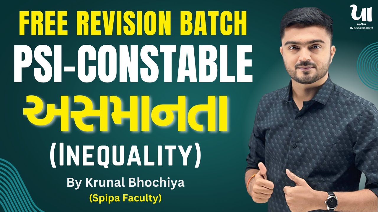 🔴અસમાનતા (Inequality) | Free Revision Batch | PSI-CONSTABLE | Krunal Bhochiya