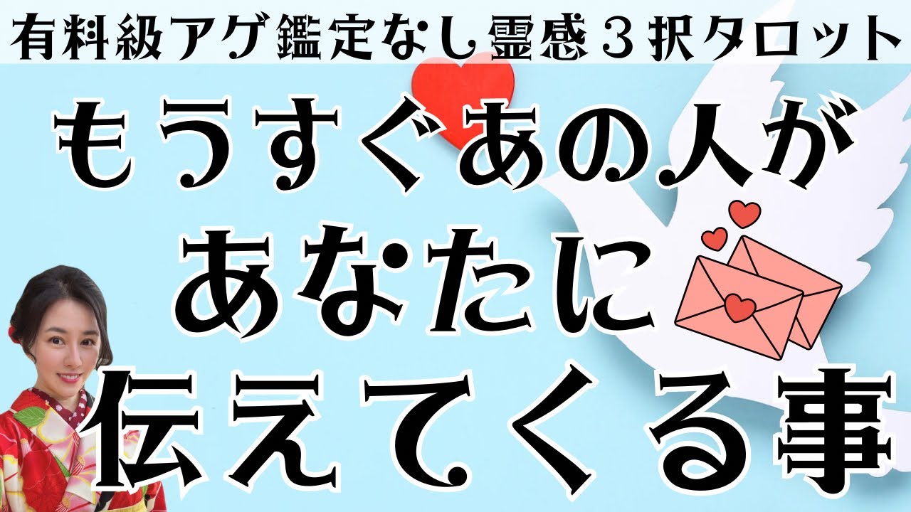 【見た時がタイミング🔔】もうすぐ受け取れる💌ツインレイ/ソウルメイト/運命の相手/複雑恋愛/曖昧な関係/復縁/片思い/音信不通/ブロック/未既読スルー/好き避け/恋愛/結婚/占い/リーディング/霊視