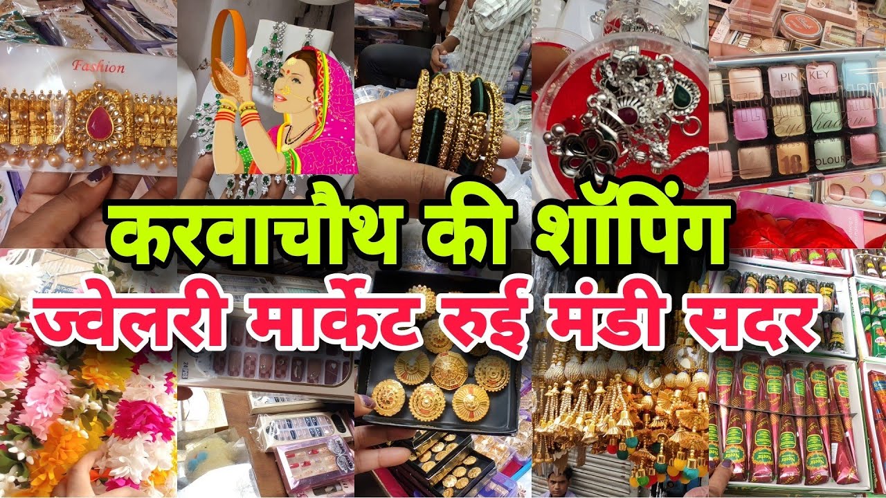 सजना है अपने सजना के लिए 💃| Rui mandi Sadar Bazar Delhi | SADAR BAZAAR JEWELLERY MARKET |