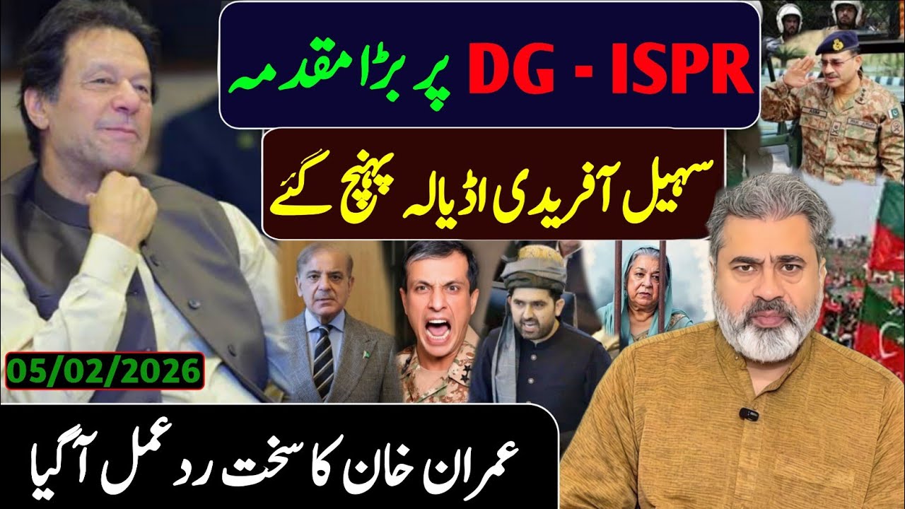 عمران خان پر ایک اور مقدمہ || سہیل آفریدی اڈیالہ پہنچ گئے || عمران خان کا سخت ردعمل 