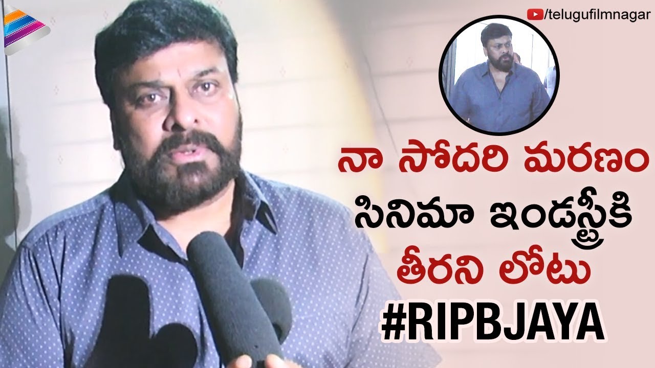 Chiranjeevi EMOTIONAL WORDS about B Jaya | RIP Director B Jaya | BA Raju | Telugu FilmNagar