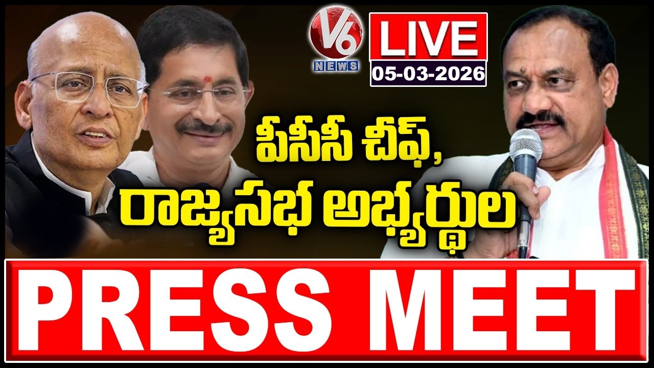 LIVE : PCC Chief and Rajya Sabha Candidates Vem Narender Reddy, Abhishek Singhvi Press Meet | V6