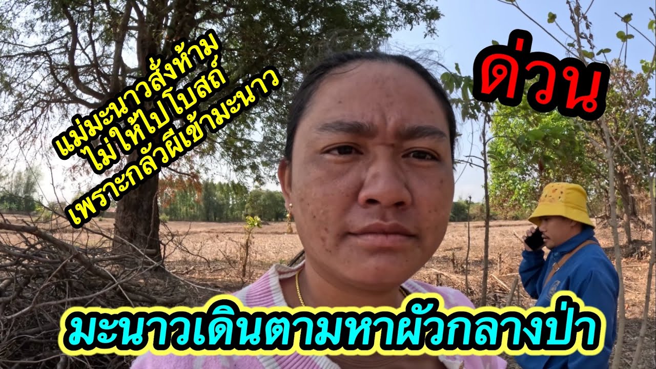 มะนาวทะเลาะกับแม่หนักอีกแล้วโดนสั่งห้ามไม่ให้ไปโบสถ์เพราะกลัวผีเข้า ￼#ตู้สิทธิปันสุข 12/3/2026